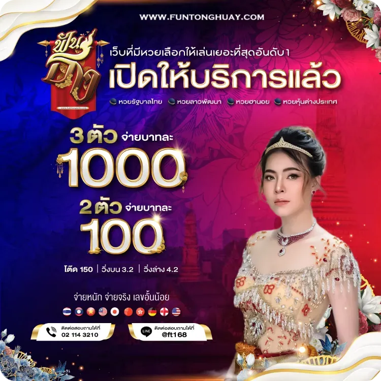 หวย ฟันธง