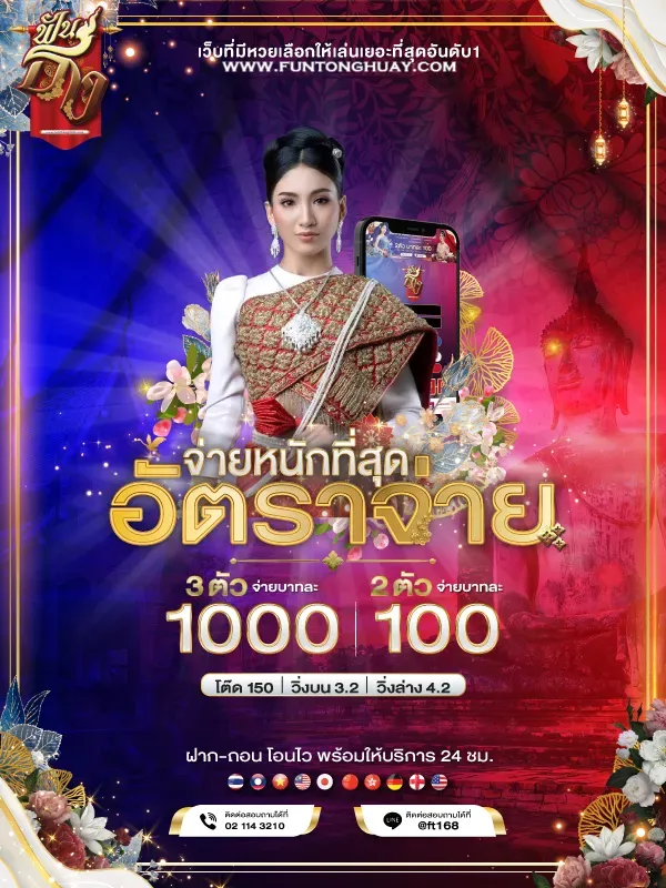 เลขฟันธงหวยหุ้น