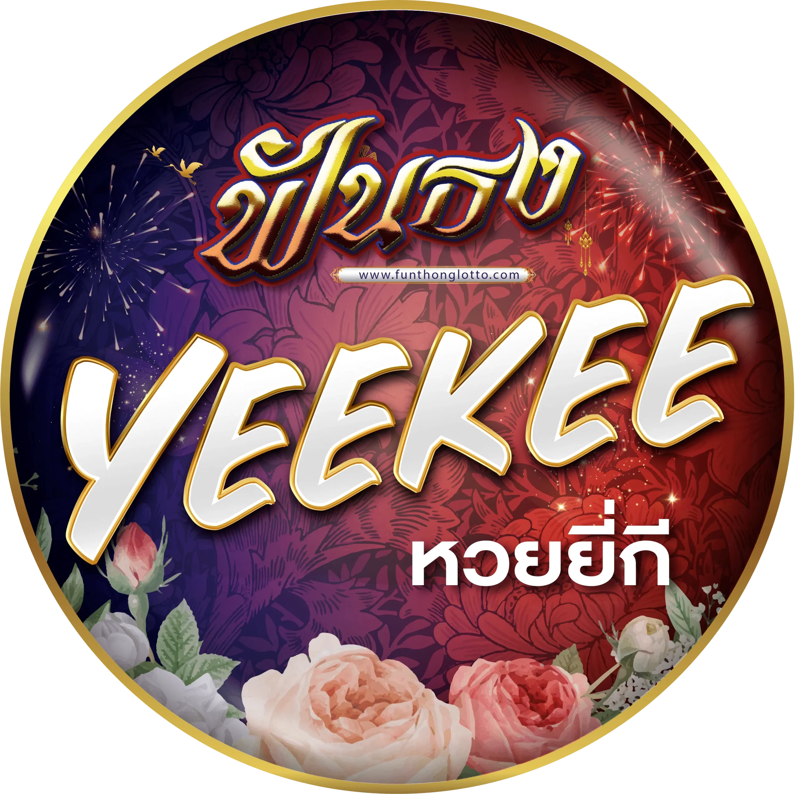 ฟันธงหวยหุ้นวันนี้