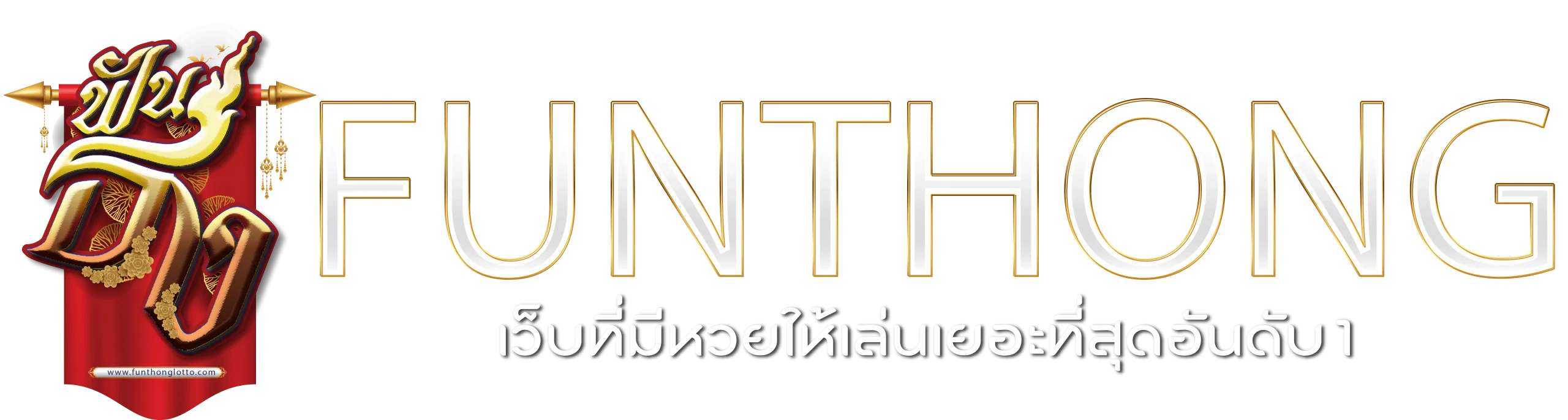 ฟันธงหวย