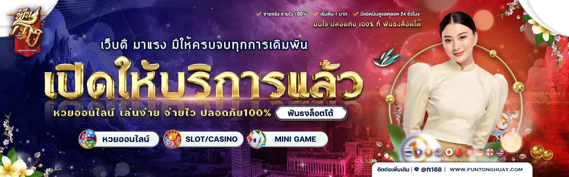 ฟันธงหวย